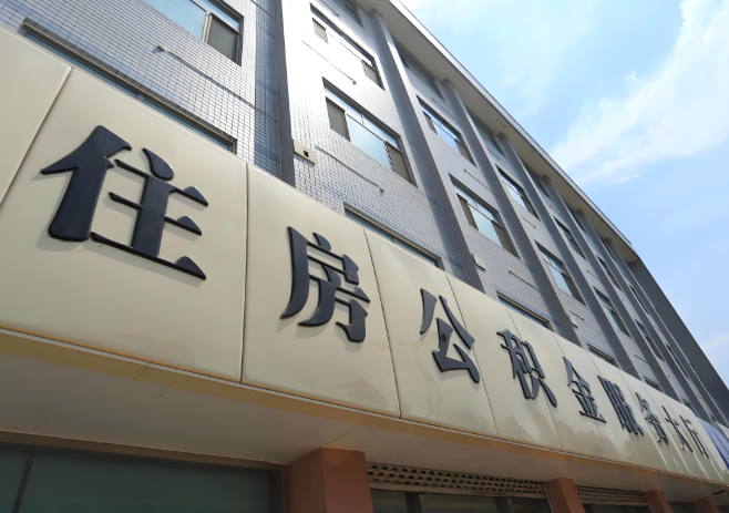 你安阳的公积金离职的不在安阳原来上班地方能去不?