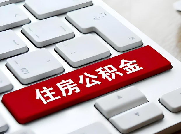 安阳大额公积金代办服务主要有几个情况。